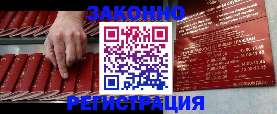 купить прописку в Шахунье